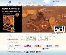 上海大塚食品携手万户网络，打造高品质网站建设新典范
